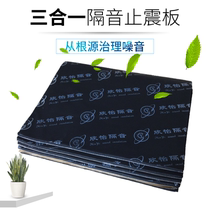 Car shockproof self-adhesive sound insulation board Three-in-one sound insulation shock absorption board Four-door butyl rubber noise reduction whole car modification