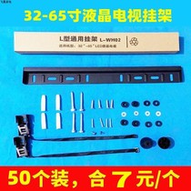 Universal LCD TV rack L-type WH02 thickened 32-65 inch wall bracket display wall bracket