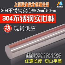 Stainless steel bar 304 solid steel bar Light round stainless steel round bar light element straight bar round steel zero cutting processing