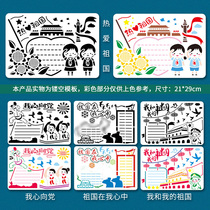 English mathematics anti-drowning handwritten newspaper template third grade universal painting childlike innocence to the party festival patriotic A4 Hollow