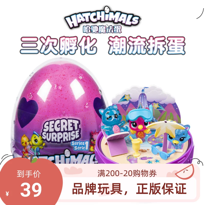 [Hatchimals哈驰魔法蛋神秘惊喜蛋孵化玩具迷你场景魔法蛋第6季]