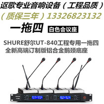 SHURE SHURE SHURE UT-840E conference Project dedicated one-to-four wireless U-segment gooseneck microphone conference system