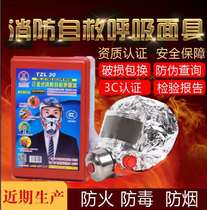 Fire mask fireproof anti-smoke hotel household 3C certified fire escape mask filter respirator