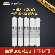 Hunsdon water purifier HSD-320EY one two three one two three five full set of filter package collection