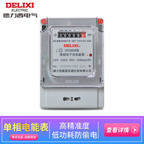 Delixi single-phase electricity meter electronic fire meter 20A electric meter household 220V rental room 20A electric energy meter