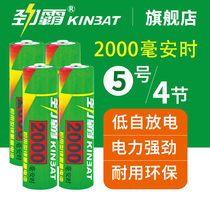 Rimula rechargeable battery 5 hao nickel-metal hydride five batteries AA 2000 mA 4 section toy mouse General