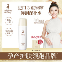 Kangaroo mother rice water moisturizing moisturizing water available during pregnancy pregnant women skin care products moisturizing water