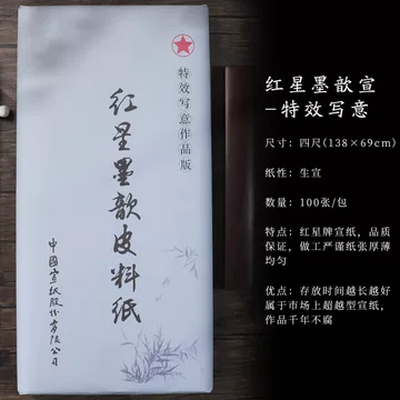 红星墨歆皮料纸-红星墨歆皮料纸促销价格、红星墨歆皮料纸品牌- 淘宝