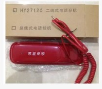 Hengye second-line telephone extension HY2712C