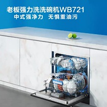 Bosse Electric 8 sets of large capacity powerful dishwasher WB721