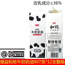 Shun Feng Weiyi and Mu milk cream containing milk 36% pure milk whole box 907g * 12 boxes