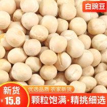 Dried pea white pea 5kg new bean farm new dried pea bean sprouts soup Chongqing noodle ingredients