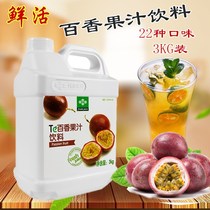 Black Forest fresh and live special concentrated passion juice COCO and other milk tea shop raw fruit juice 3KG flavor beverage