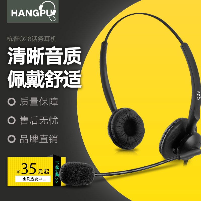 Hangpu Q28 Telephone Headset Customer Service Earphone Operator Headset Line-controlled Tone Mute