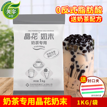 Silver crystal flower Creamer Pearl Gonghuang tea milk tea raw material Creamer crystal flower vegetable fat 1kg bag