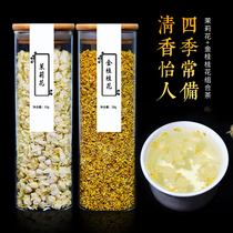 Osmanthus Tea Jasmine tea two-canned combination health tea scented osmanthus dried edible Jasmine flower dried herbal tea