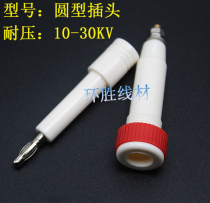 15KV-30KV high voltage plug 4mm high voltage socket round high voltage instrument terminal connector