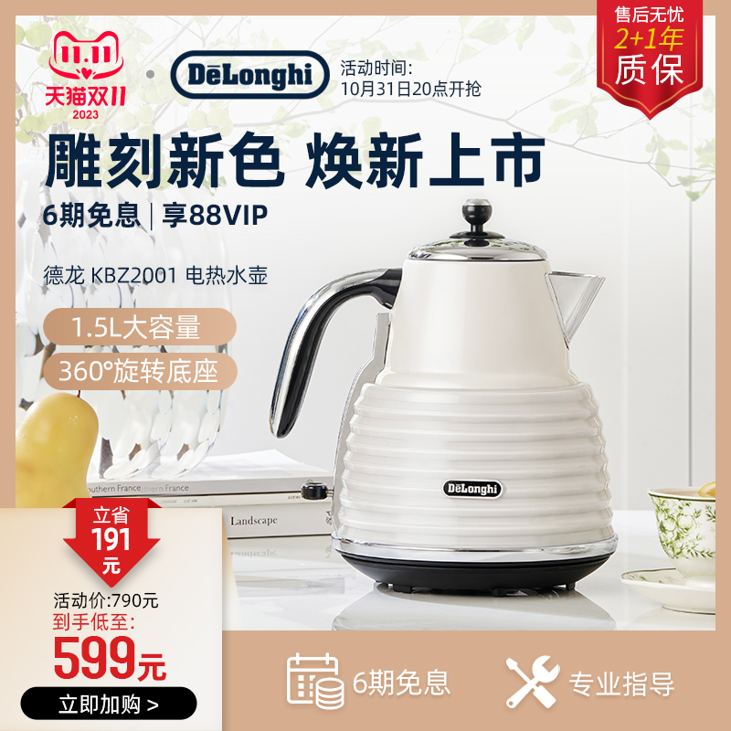 【新品】Delonghi/德龙KBZ2001.W 电水壶不锈钢 电热水壶加热家用