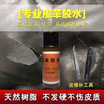 Leather PU leather seat sofa leather leather clothing broken hole repair repair seamless artifact special soft glue
