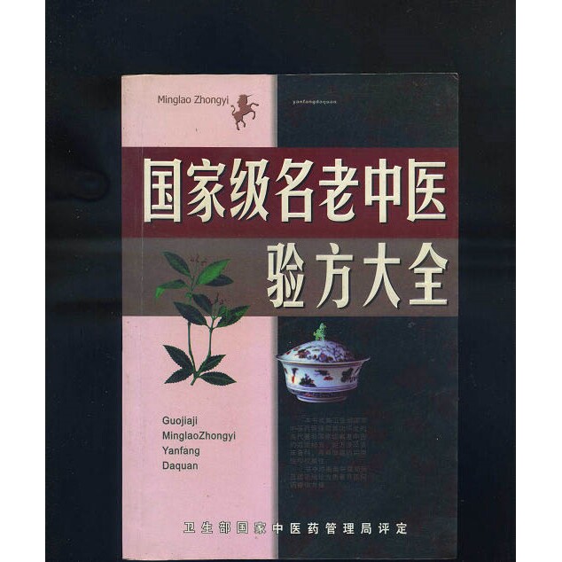 中医古籍验方书-中医古籍验方书促销价格、中医古籍验方书品牌- 淘宝