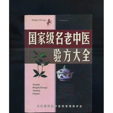 中医古籍验方书-中医古籍验方书促销价格、中医古籍验方书品牌- 淘宝