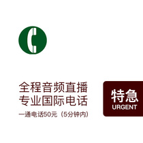 Limited express service) International telephone translation English English United States United Kingdom Haitao customer service Airline hotel