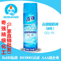 Qiqiang release agent oil QQ-19 dry QQ-17 neutral QQ-18 injection molding high efficiency release agent
