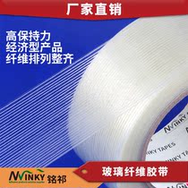 Nameqi Transparent Fiber Adhesive Tape Powerful Striped Aerial Model Tying Gluten Single-sided Glue Aircraft Model Fixed Binding Tape