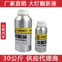 Damei car headlight refurbishment repair liquid medicine car lampshade blur yellowing oxidation blue ice brightening coating agent