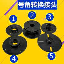 Screw turn flat 34 44 51 75-core horn horn adapter high pitch head adapter ring horn adapter