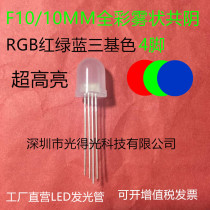 10MM fog full color co-yin LED light emitting tube F10 four feet RGB full color astigmatism high bright lamp bead diode