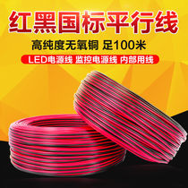 National standard parallel wire pure copper 2 core red and black wire RVB1 0 5 monitoring power cord LED power audio Horn Cable