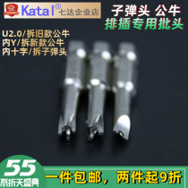 Exclusive of row inserts] Inner cross batch head anti-cross inner Y tripods quadforked triangular U-shaped wind batch nozzle Bullet screwdriver