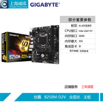 Gigabyte B250M D2V motherboard B250 motherboard small board All solid state seventh generation 1151 DDR4 new