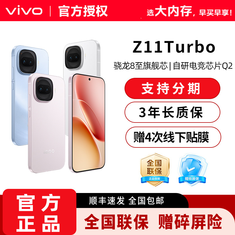 iQOOZ11Turbo学生价-iQOOZ11Turbo学生价促销价格、iQOOZ11Turbo学生价