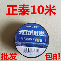 Chint Tai fabric electrical accessories flame retardant tape PVC tape insulation tape 10 meters electric tape