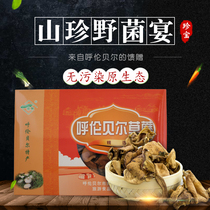 Green grassland mushroom 200g gift box Inner Mongolia Hulunbuir Daxinganling specialty mountain goods mushroom mushroom