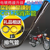 CG125 motorcycle ZJ silencer plus heavy JH70 stainless steel silent XF exhaust pipe
