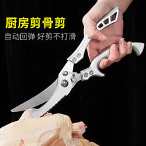 Labor-saving kitchen scissors Strong chicken bone cut Home Multi-functional stainless steel special scissor bones Skull Scissors