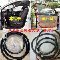 Applicable to the new and old Sagetan original door sealing strip front and rear door frame waterproof rubber strip trunk leather strip