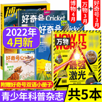 (sent 1 this total of 5 books) Everything magazine March 2022 BoThings April Curiosity No. March Packaging Chinese version Universal Juvenile Geography Full year Subscribe to teenagers Edition Science Cope Encyclopedia Natural mystec