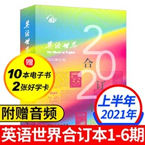 English World Book 2021 First Half (Issue 1-6) Collectors Edition English Bilingual Journals Magazine Books English Digest Learning Books College Postgraduate English Level 4 and 6 Tutoring Books English Hobbies