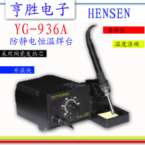 Mobile phone computer repair tools 936A anti-static constant temperature welding table Electric soldering iron constant temperature desoldering table