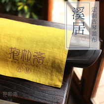 Guqin cover cloth table flag tablecloth custom cotton and linen high-quality cover cloth table flag tablecloth Guqin cover cloth dust cover 