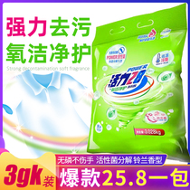  Vitality 28 oxygen cleaning care washing powder 6 kg plus enzyme no residue strong decontamination no harm to hands hand washing machine wash