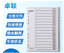 Zhuo Lian ZL5815A number fifteen pages sorting paper loose leaf key index paper plastic partition paper 11 holes A4