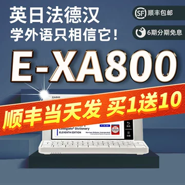 卡西欧E-S300日语词典-卡西欧E-S300日语词典促销价格、卡西欧E-S300