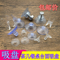 Small suction cup fixed coffee table desktop glass strong anti-slip stickers Rattan table pad suction bracket hole accessories with screw rod suction
