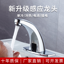 Fully automatic intelligent induction faucet infrared sensor induction faucet induction faucet