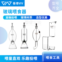 Hong Kong VIV crystal glass feeder Aquarium fish tank grass tank suitable for small and medium-sized tropical fish feed feeding